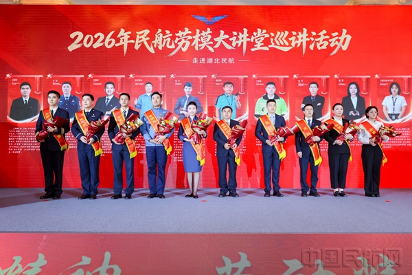 2026年民航劳模大讲堂巡讲活动走进湖北民航10