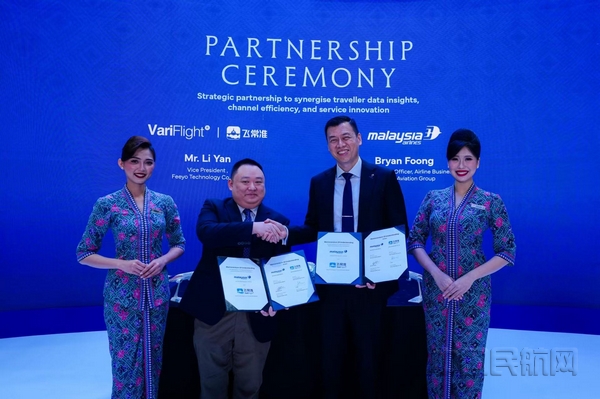 nEO_IMG_马来西亚国际航空新闻稿-马来西亚国际航空与飞常准签署战略合作备忘录-图1